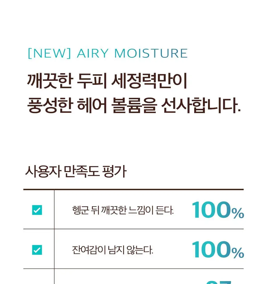 [두피 유수분 케어]모로칸오일 에어리 모이스처 샴푸 250ml 상세페이지 19